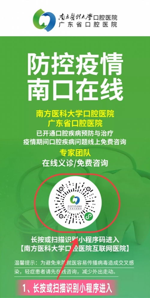 口腔醫(yī)療機(jī)構(gòu)停診 廣東多家口腔醫(yī)院現(xiàn)已開(kāi)通線(xiàn)上咨詢(xún)服務(wù)